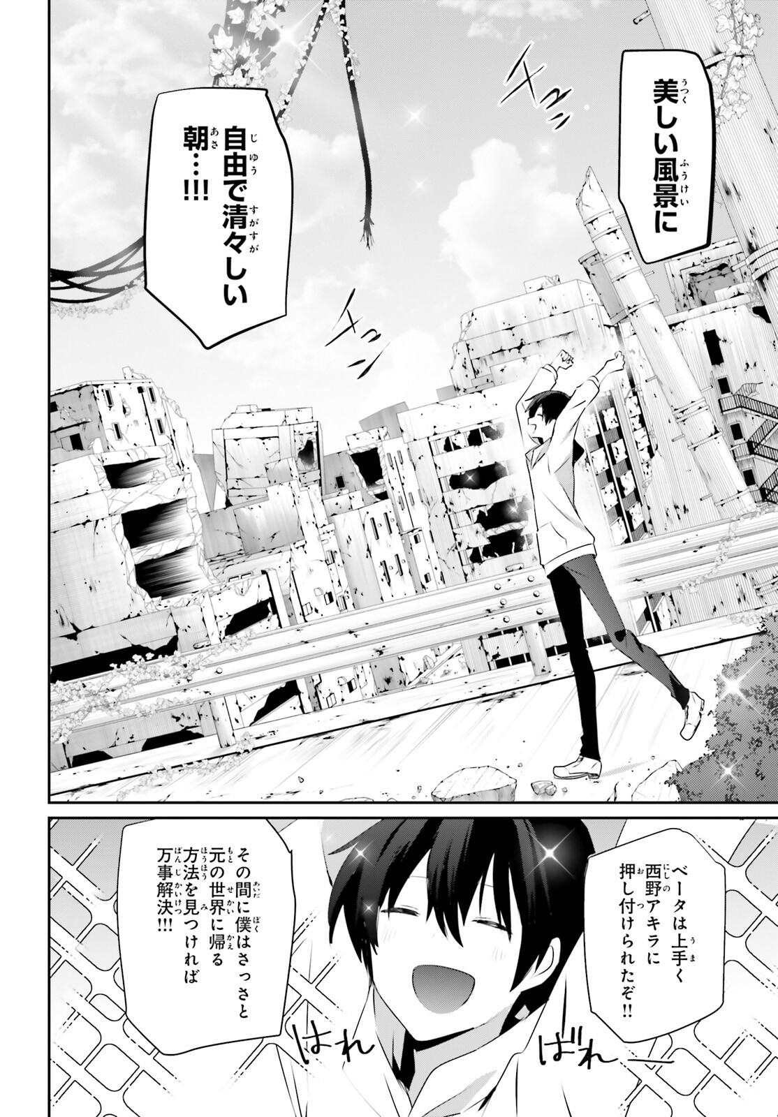 陰の実力者になりたくて！ 第49話 - Page 28