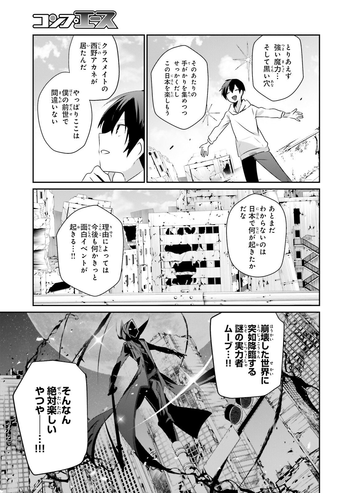 陰の実力者になりたくて！ 第49話 - Page 29