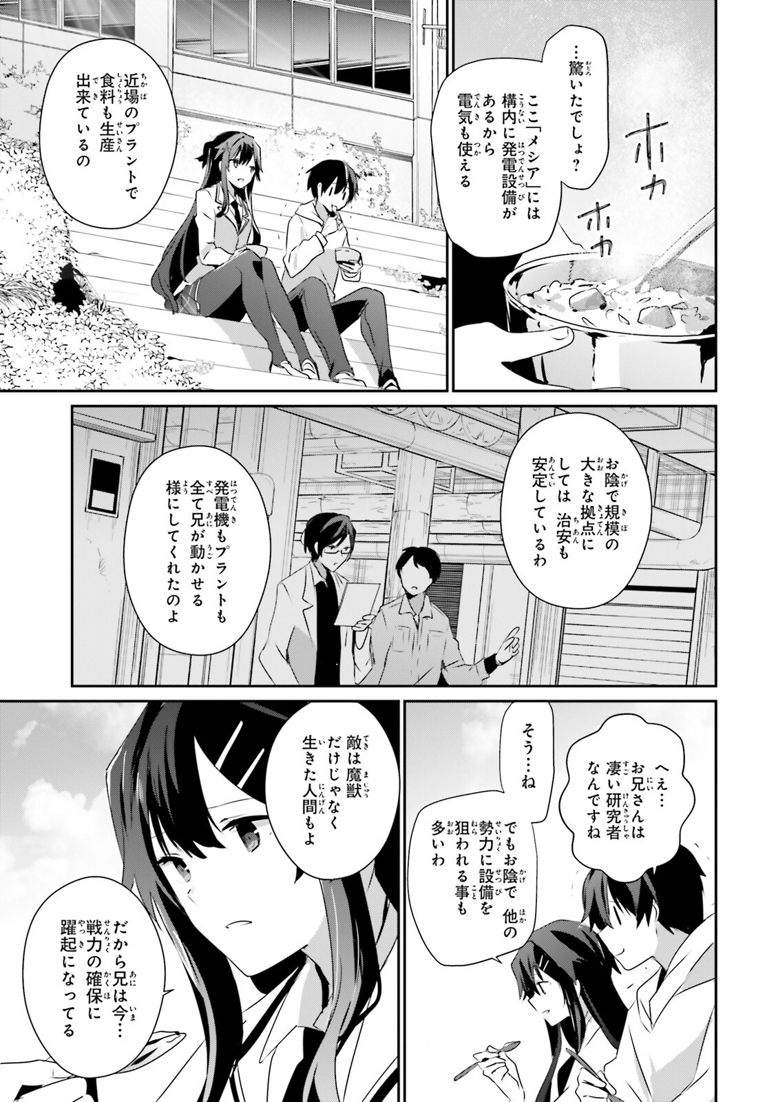 陰の実力者になりたくて！ 第49話 - Page 31