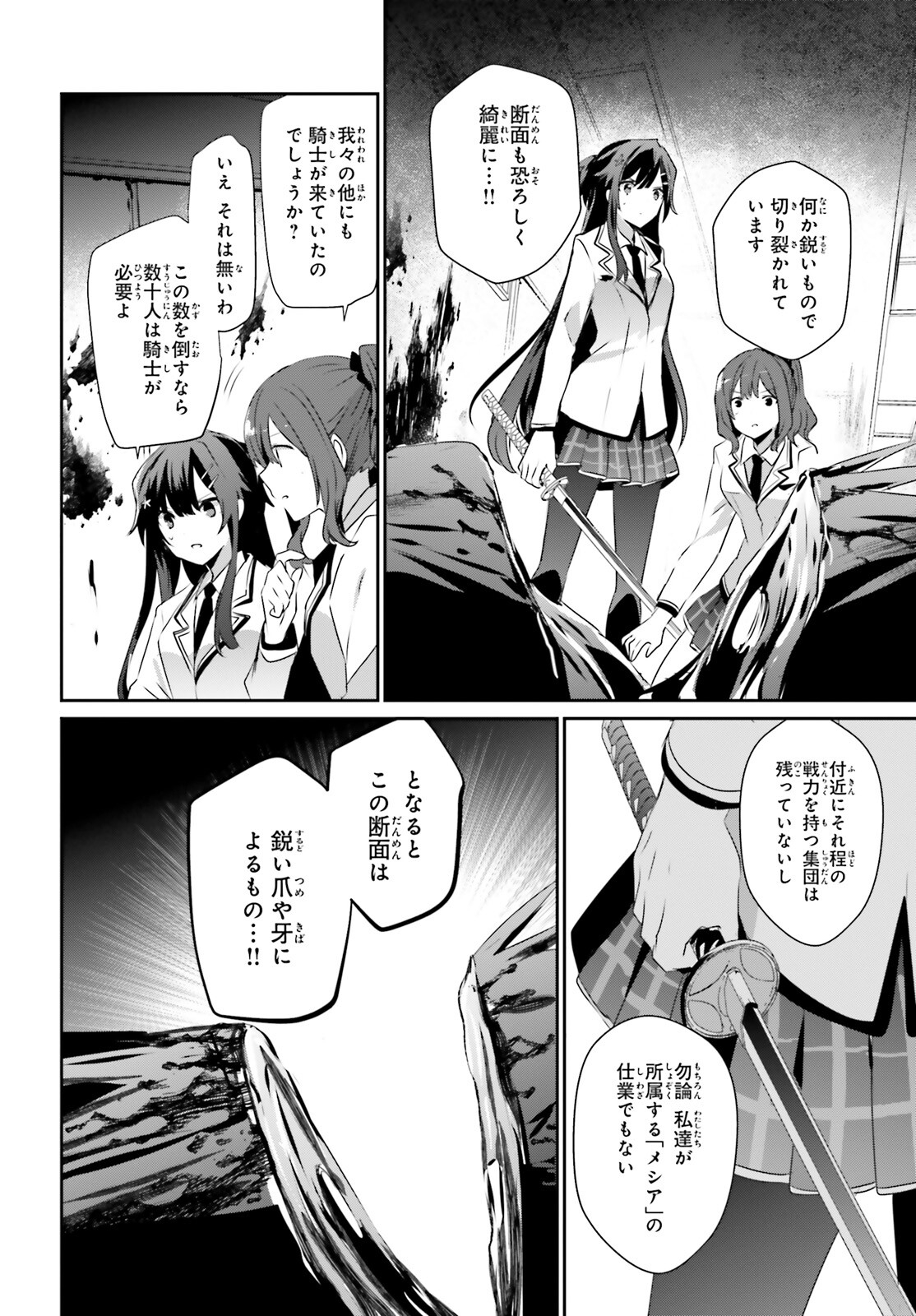 陰の実力者になりたくて！ 第49話 - Page 6