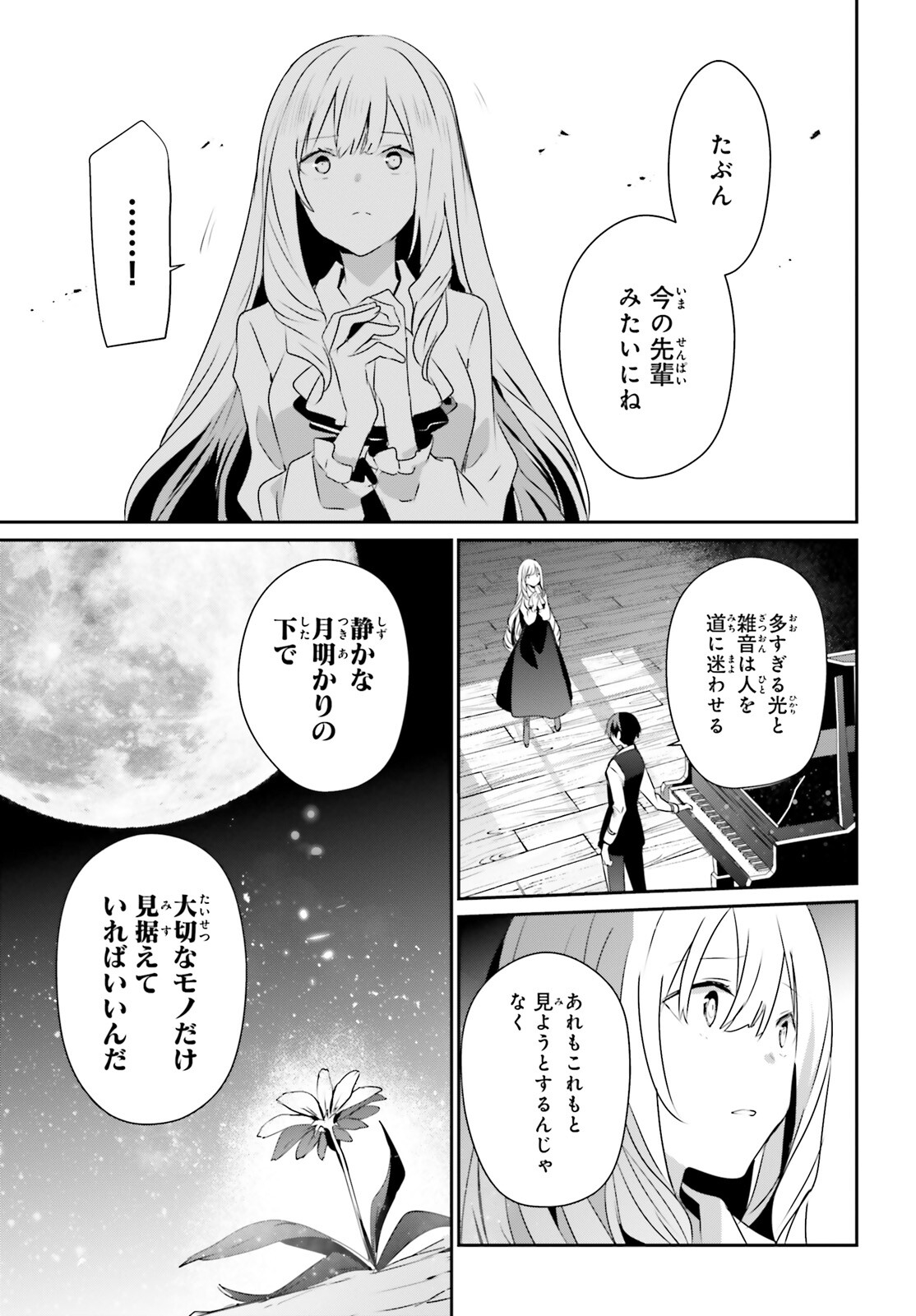 陰の実力者になりたくて！ 第44話 - Page 11