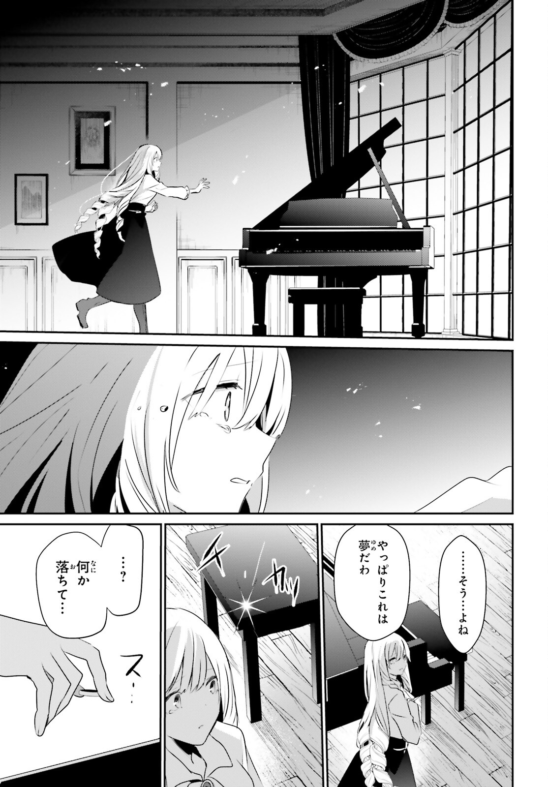 陰の実力者になりたくて！ 第44話 - Page 13