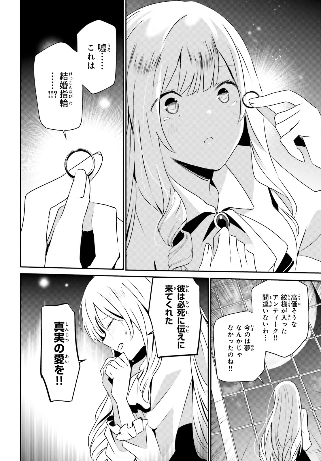 陰の実力者になりたくて！ 第44話 - Page 14