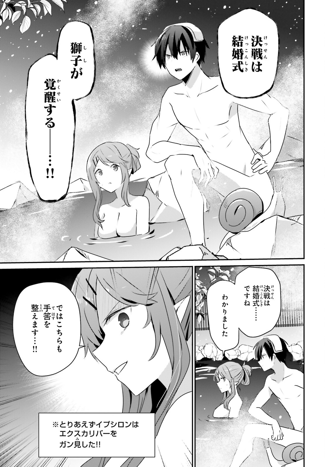 陰の実力者になりたくて！ 第44話 - Page 19