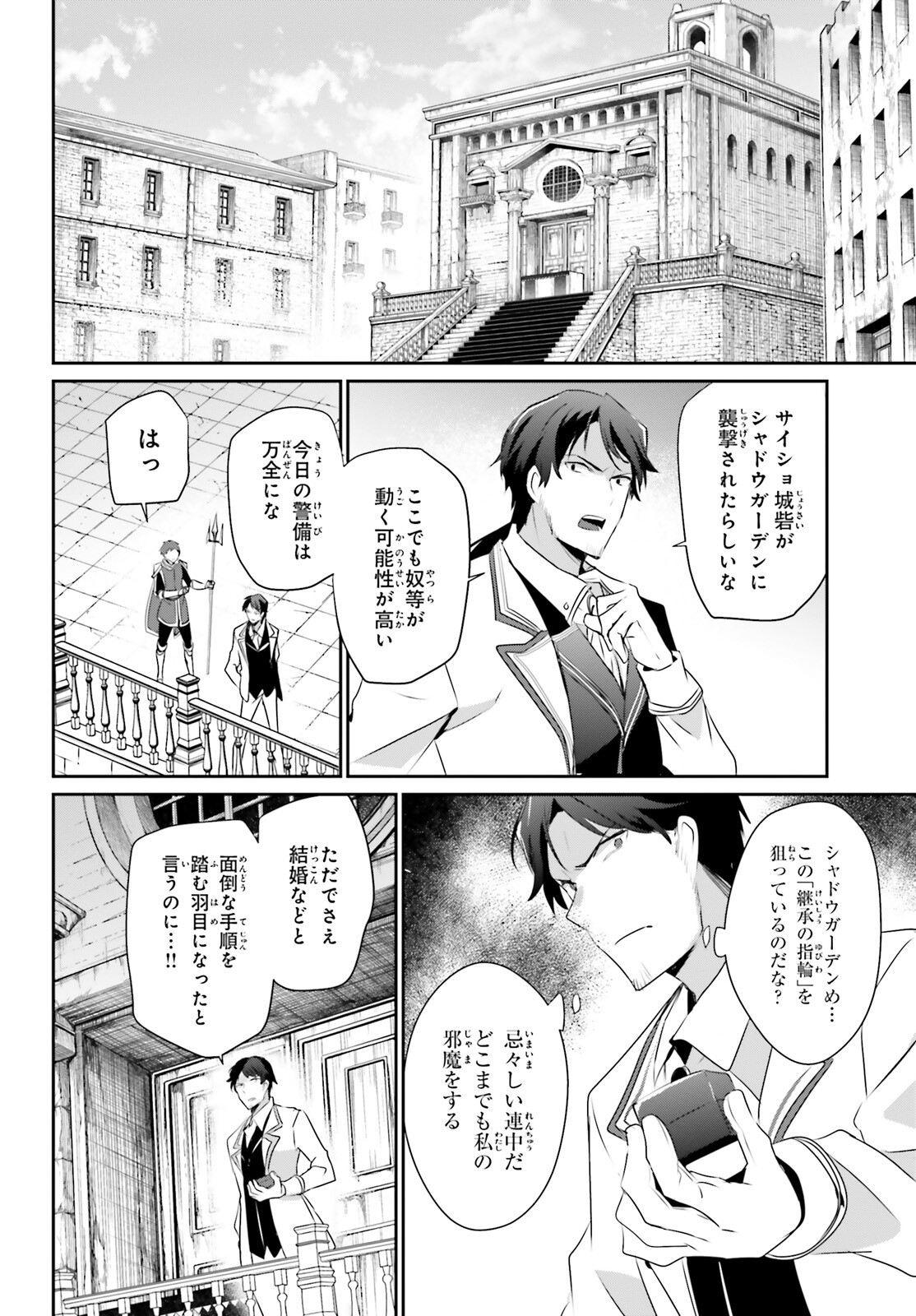 陰の実力者になりたくて！ 第44話 - Page 20