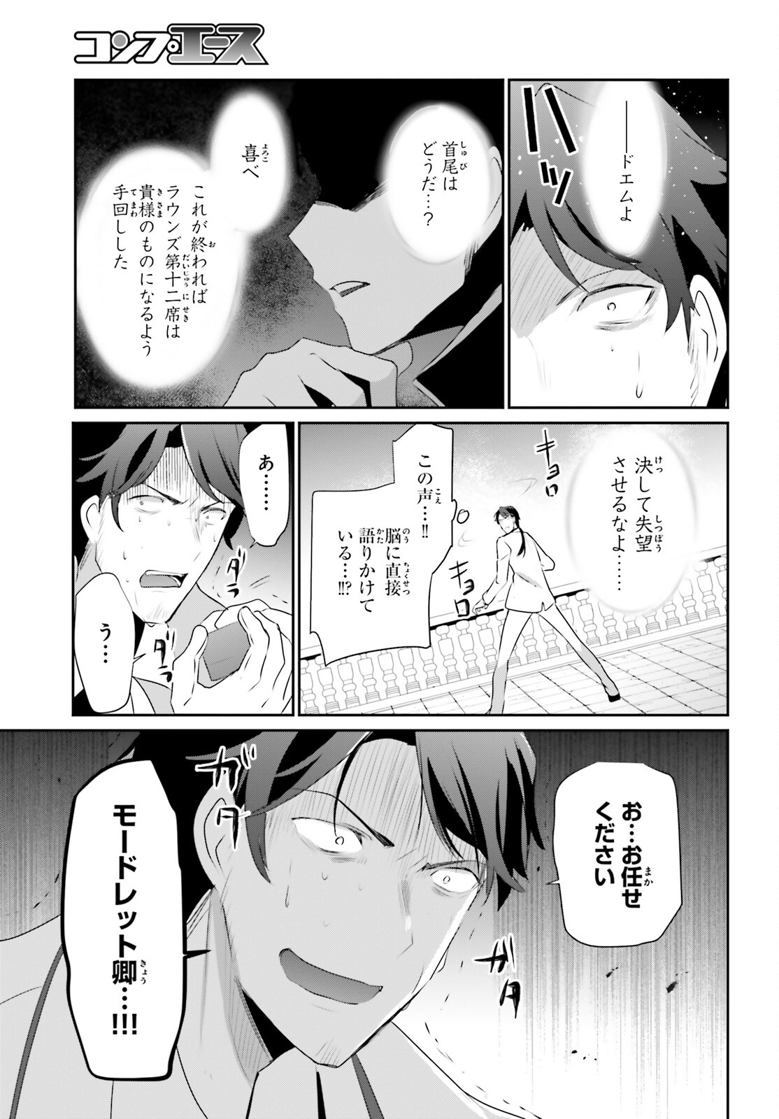 陰の実力者になりたくて！ 第44話 - Page 23