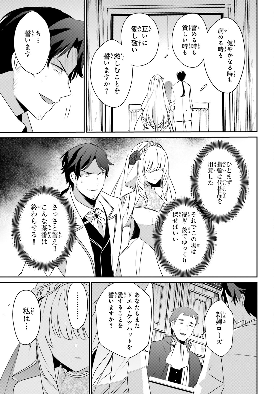 陰の実力者になりたくて！ 第44話 - Page 25