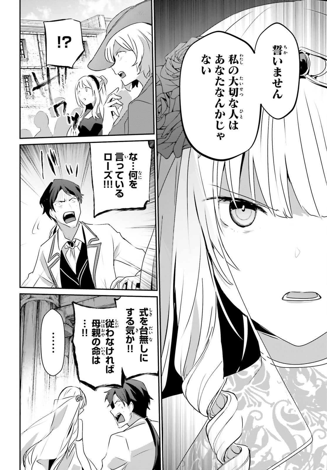 陰の実力者になりたくて！ 第44話 - Page 26