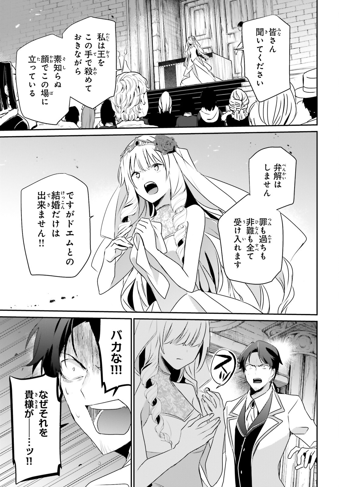 陰の実力者になりたくて！ 第44話 - Page 27