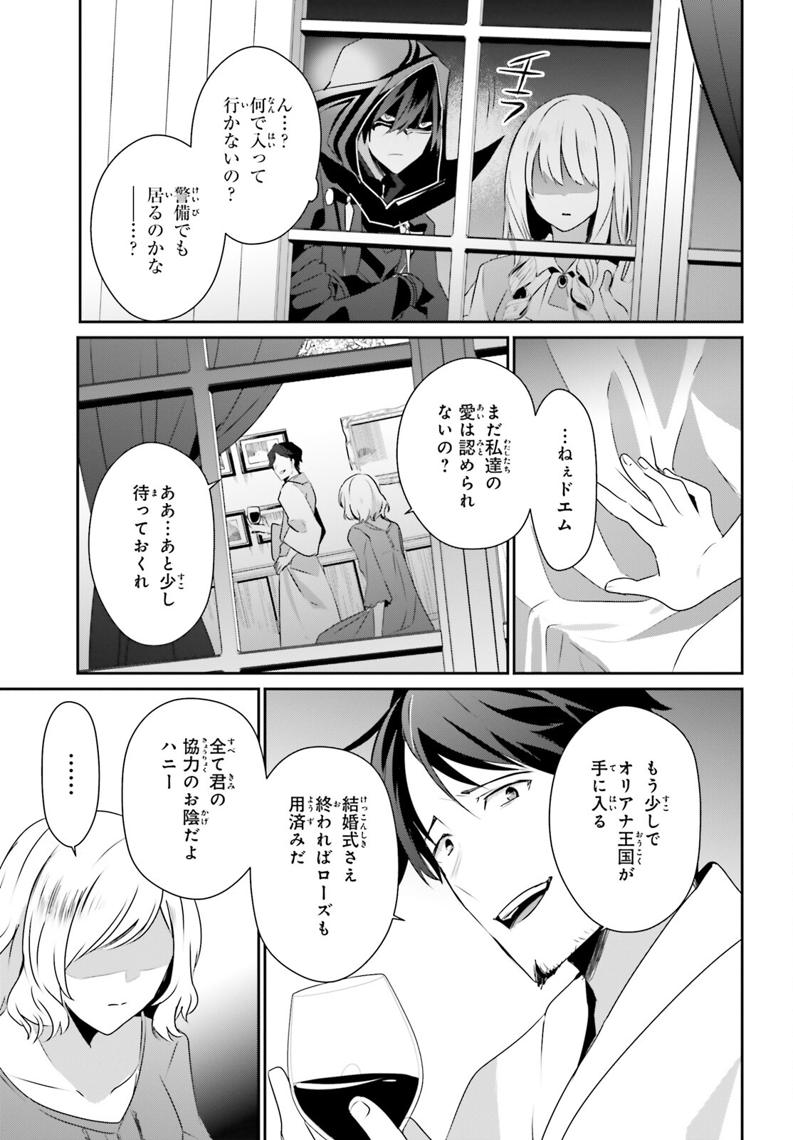 陰の実力者になりたくて！ 第44話 - Page 3