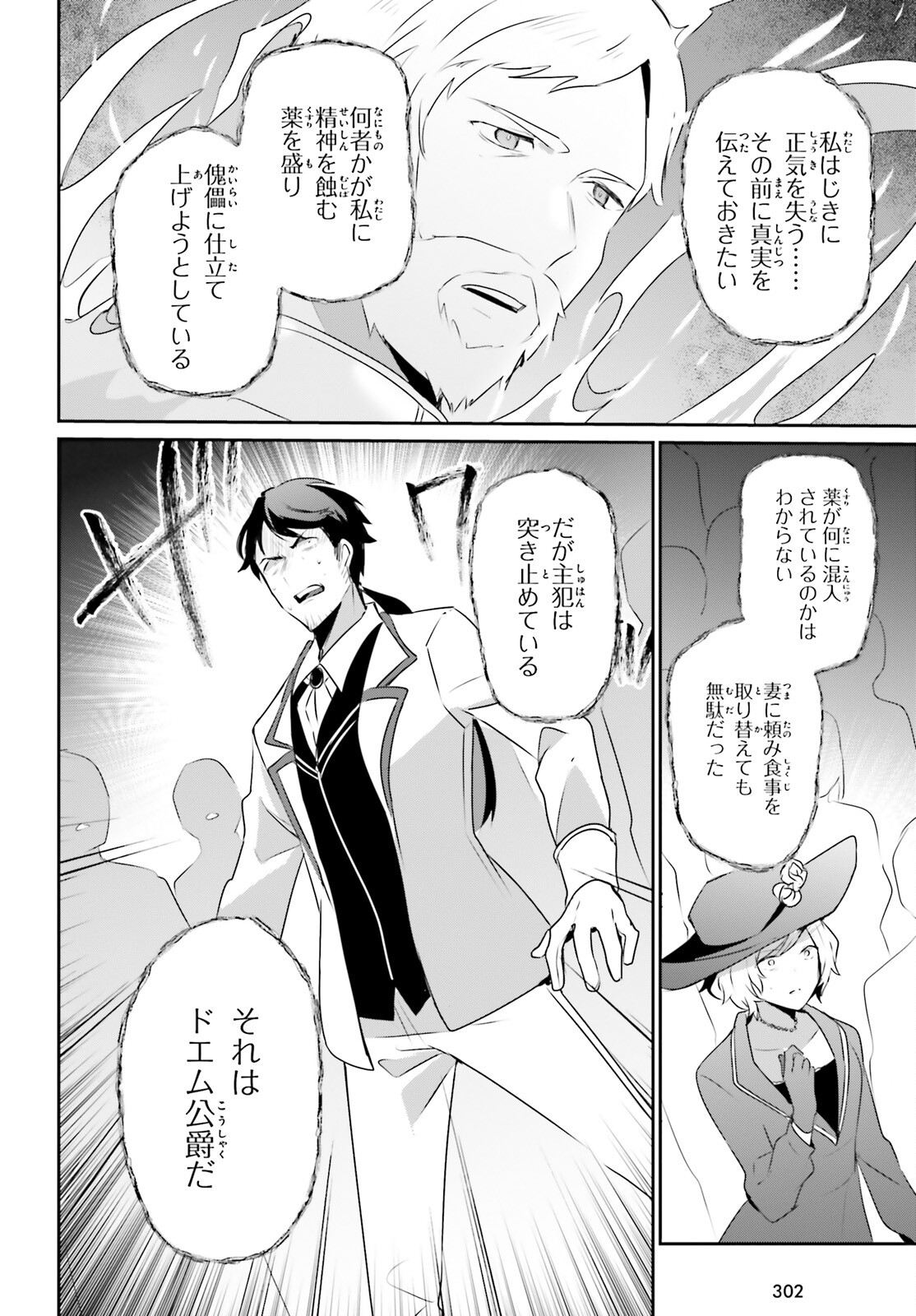 陰の実力者になりたくて！ 第44話 - Page 30