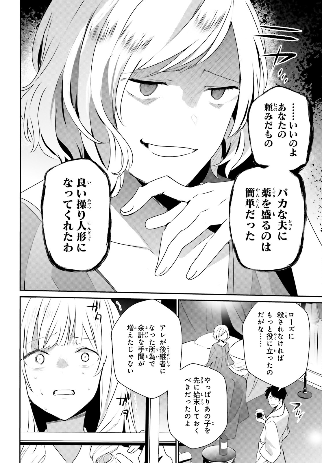 陰の実力者になりたくて！ 第44話 - Page 4