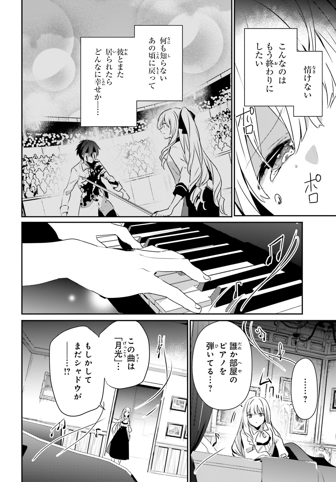 陰の実力者になりたくて！ 第44話 - Page 8