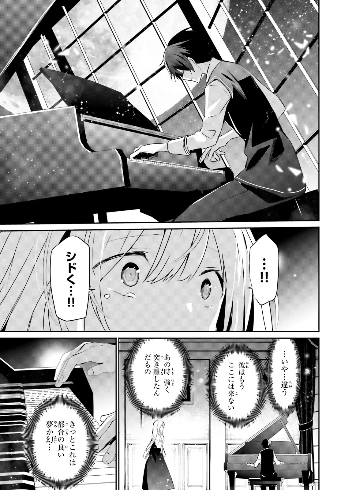 陰の実力者になりたくて！ 第44話 - Page 9