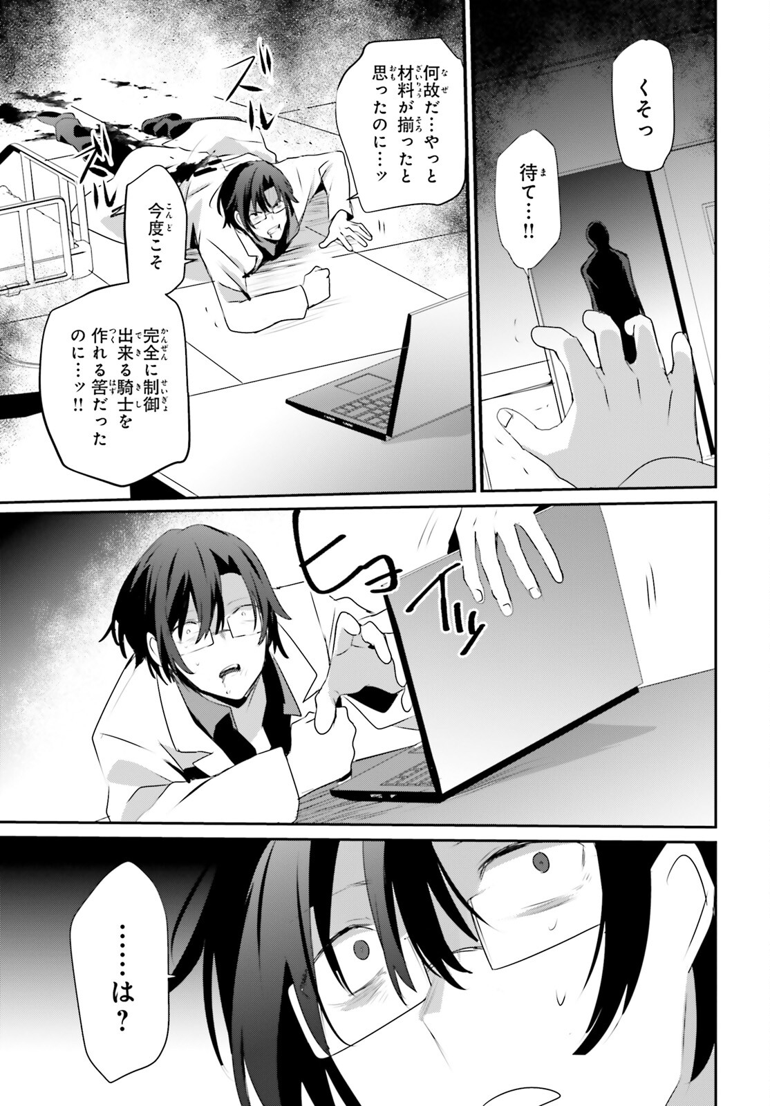 陰の実力者になりたくて！ 第53話 - Page 13