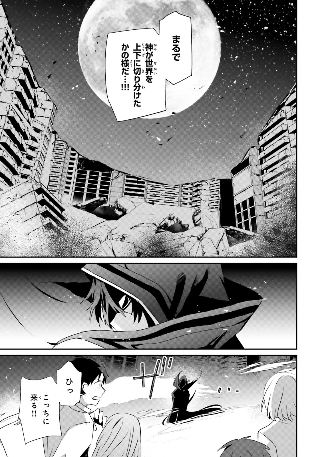 陰の実力者になりたくて！ 第53話 - Page 29