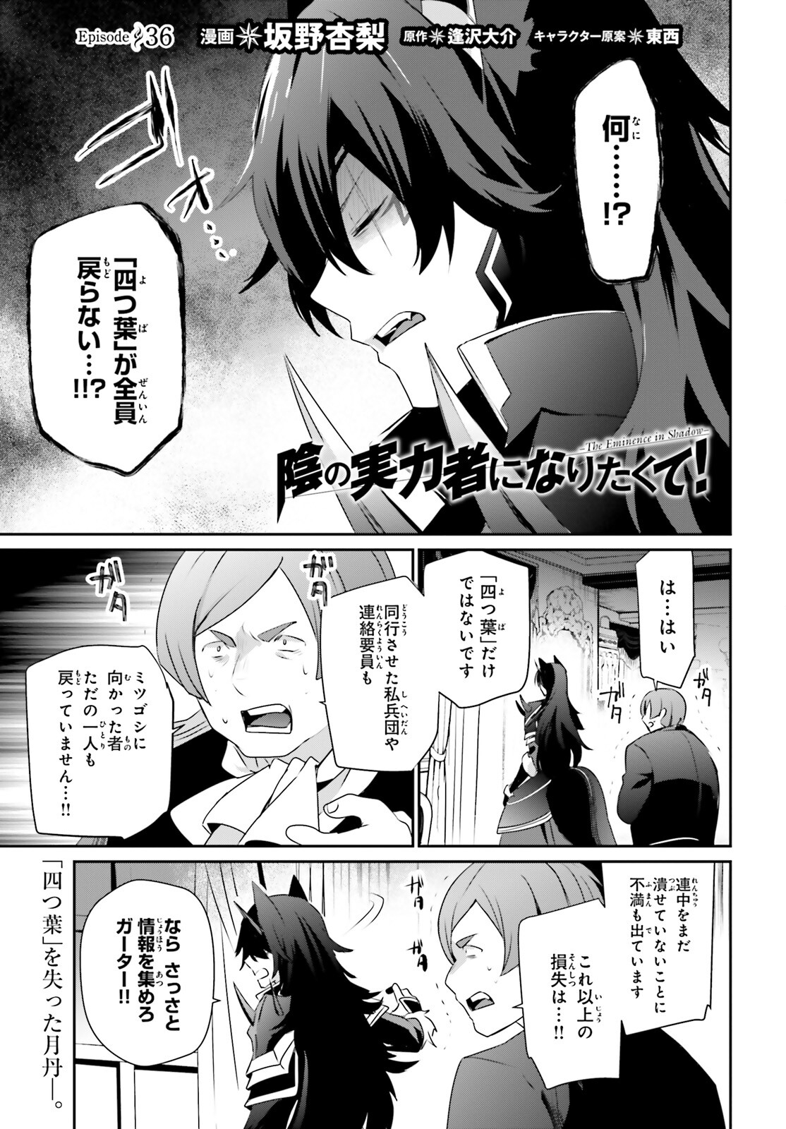 陰の実力者になりたくて！ 第36話 - Page 1