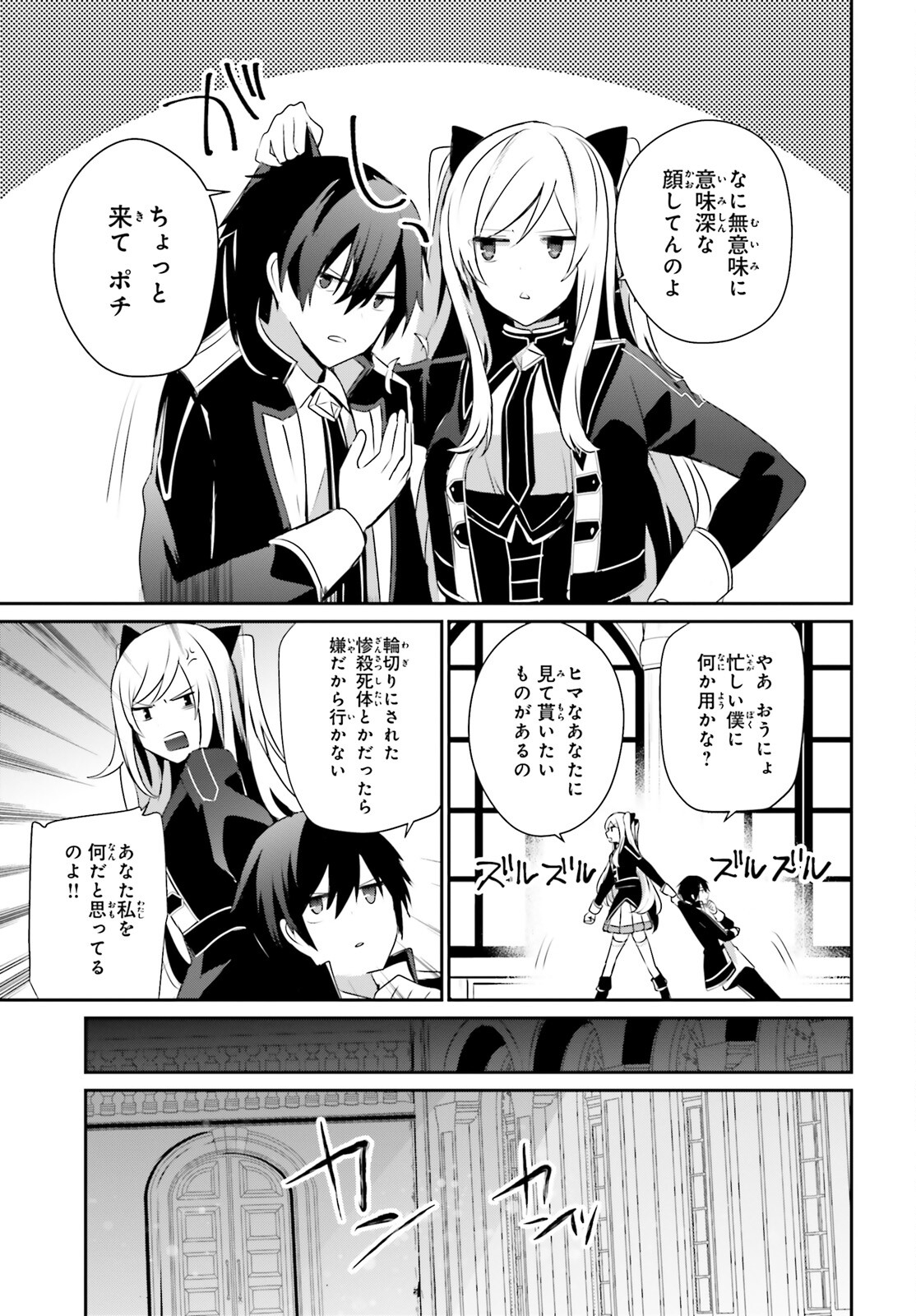 陰の実力者になりたくて！ 第36話 - Page 7