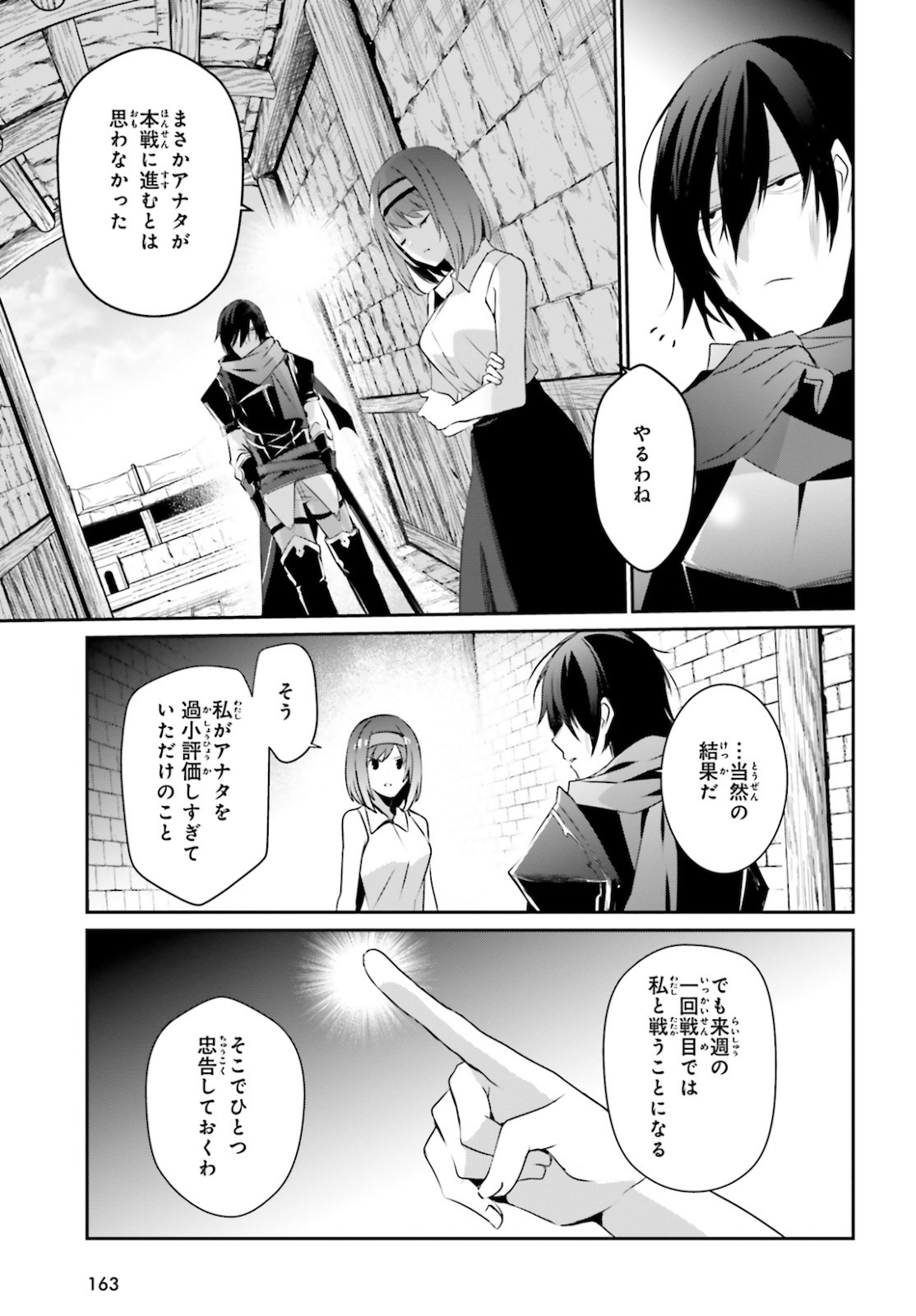 陰の実力者になりたくて！ 第22話 - Page 15