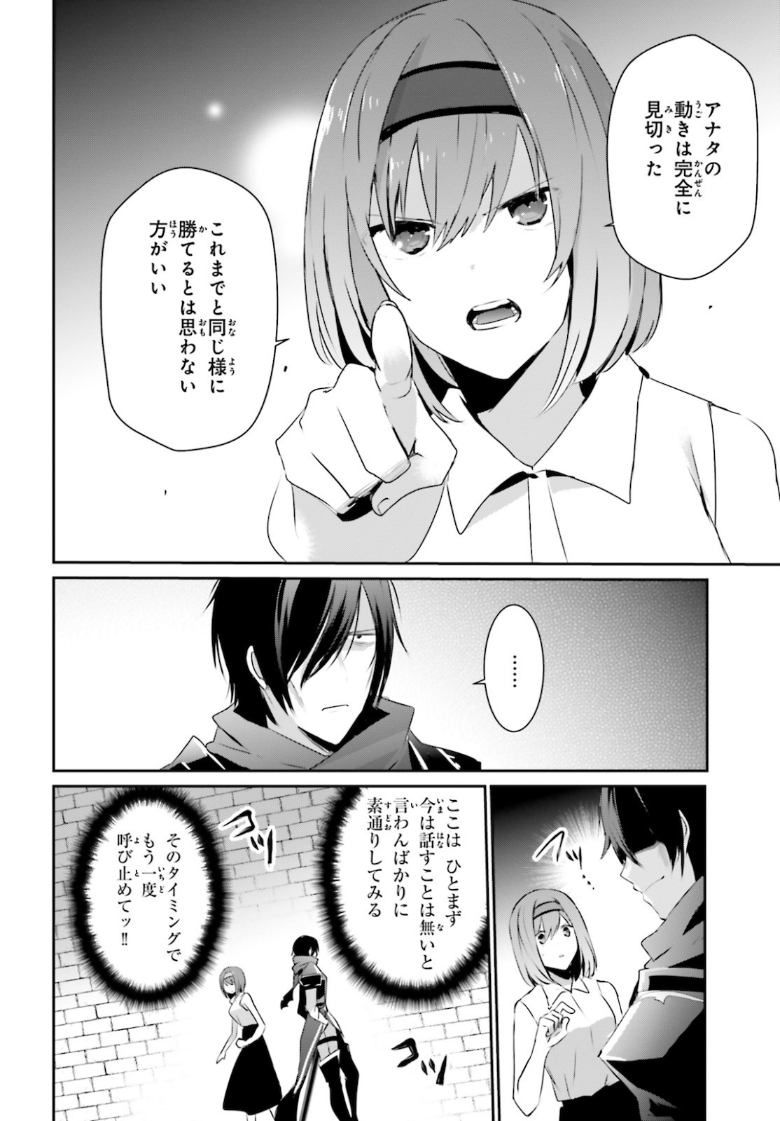 陰の実力者になりたくて！ 第22話 - Page 16