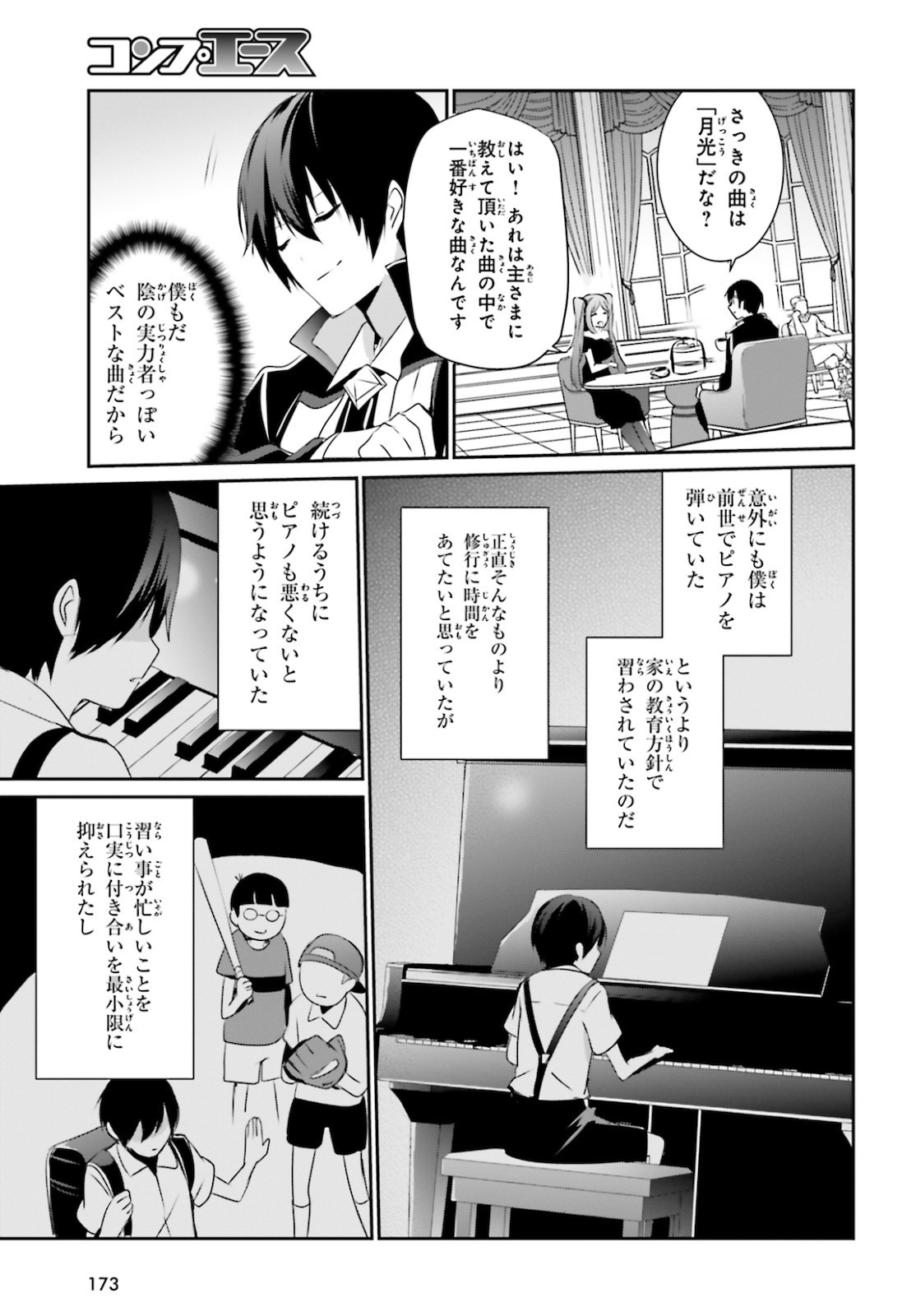 陰の実力者になりたくて！ 第22話 - Page 25