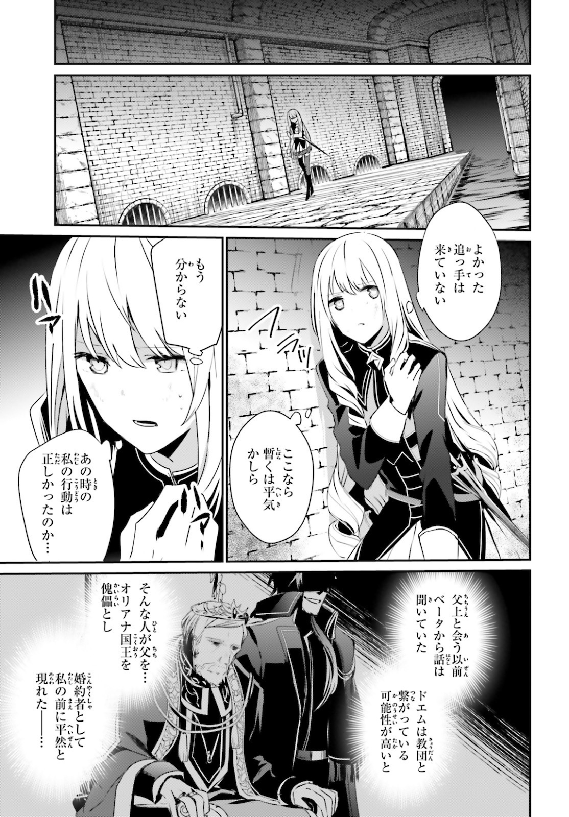 陰の実力者になりたくて！ 第22話 - Page 29