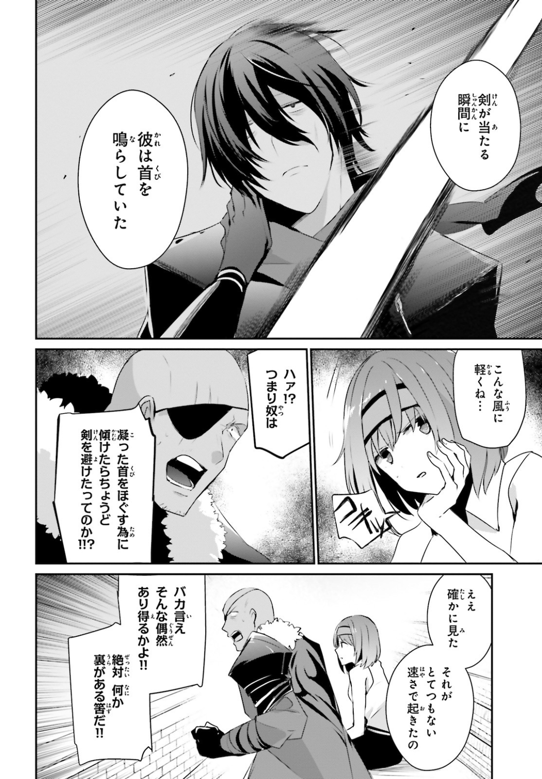 陰の実力者になりたくて！ 第22話 - Page 4