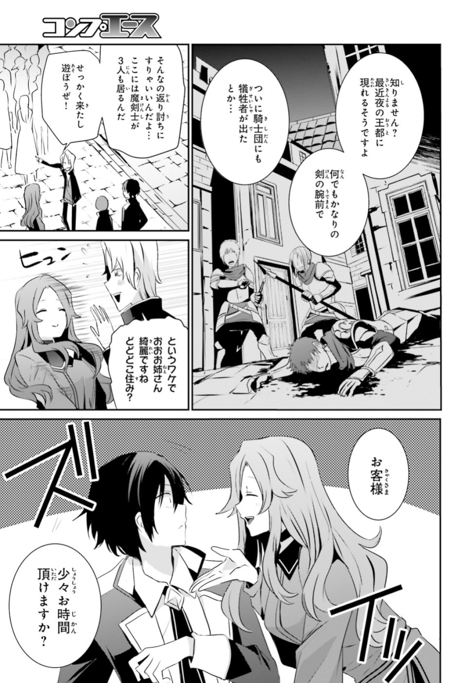 陰の実力者になりたくて！ 第7話 - Page 11