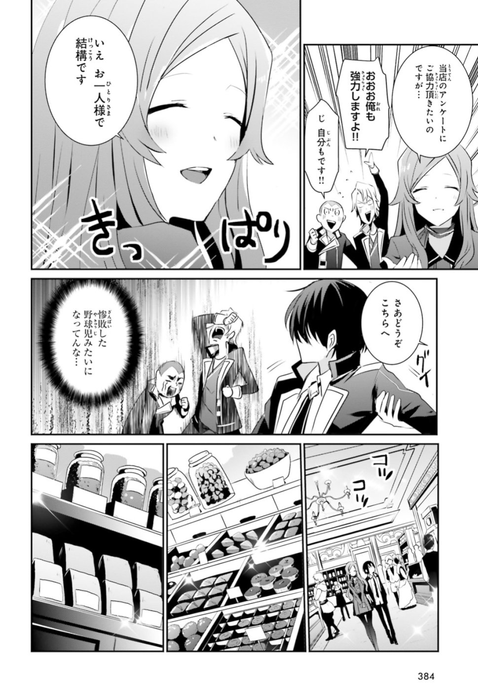 陰の実力者になりたくて！ 第7話 - Page 12