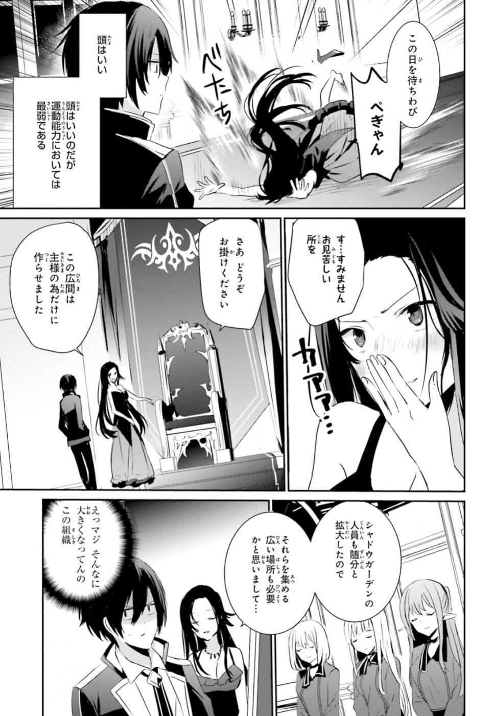 陰の実力者になりたくて！ 第7話 - Page 17