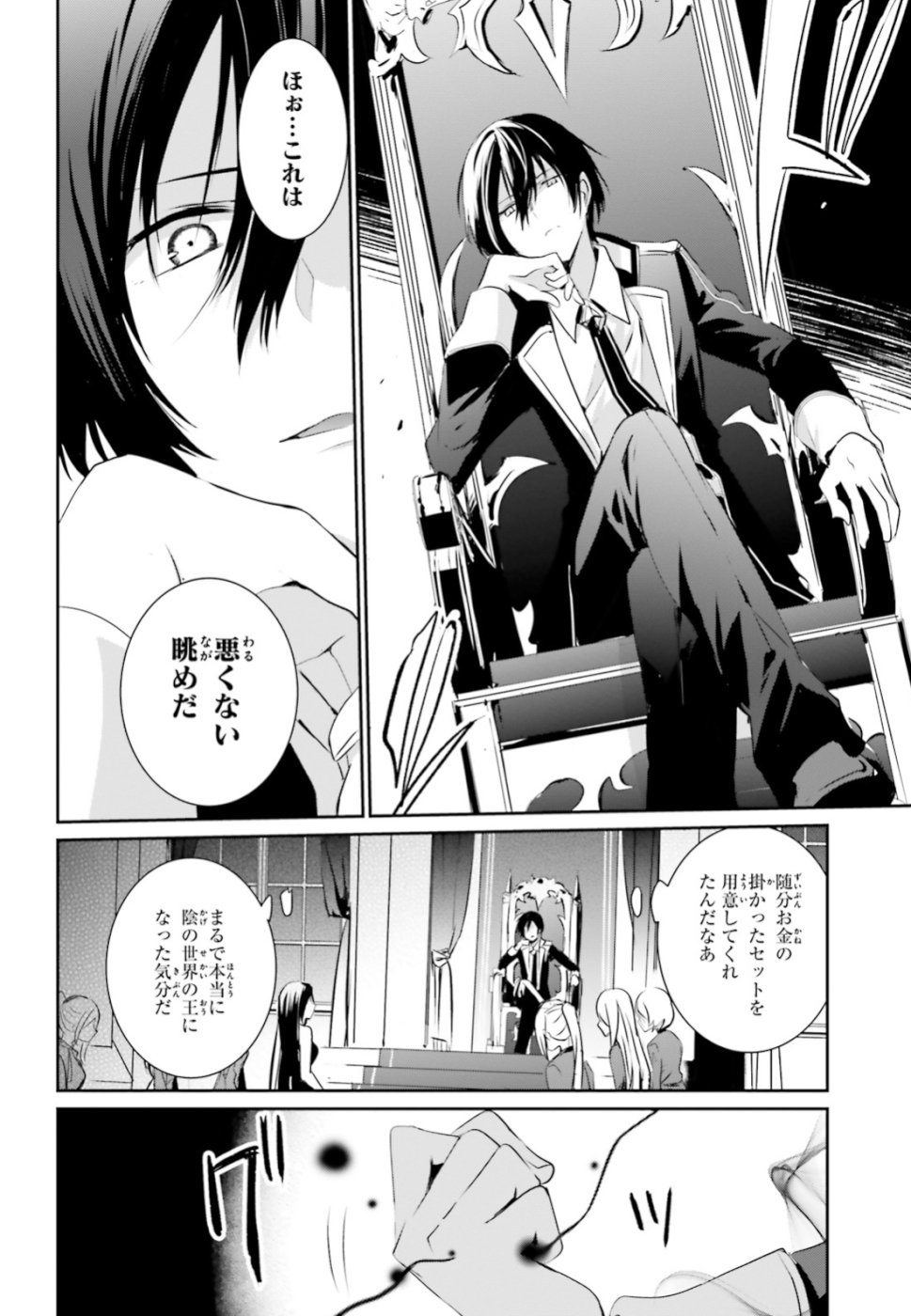 陰の実力者になりたくて！ 第7話 - Page 18