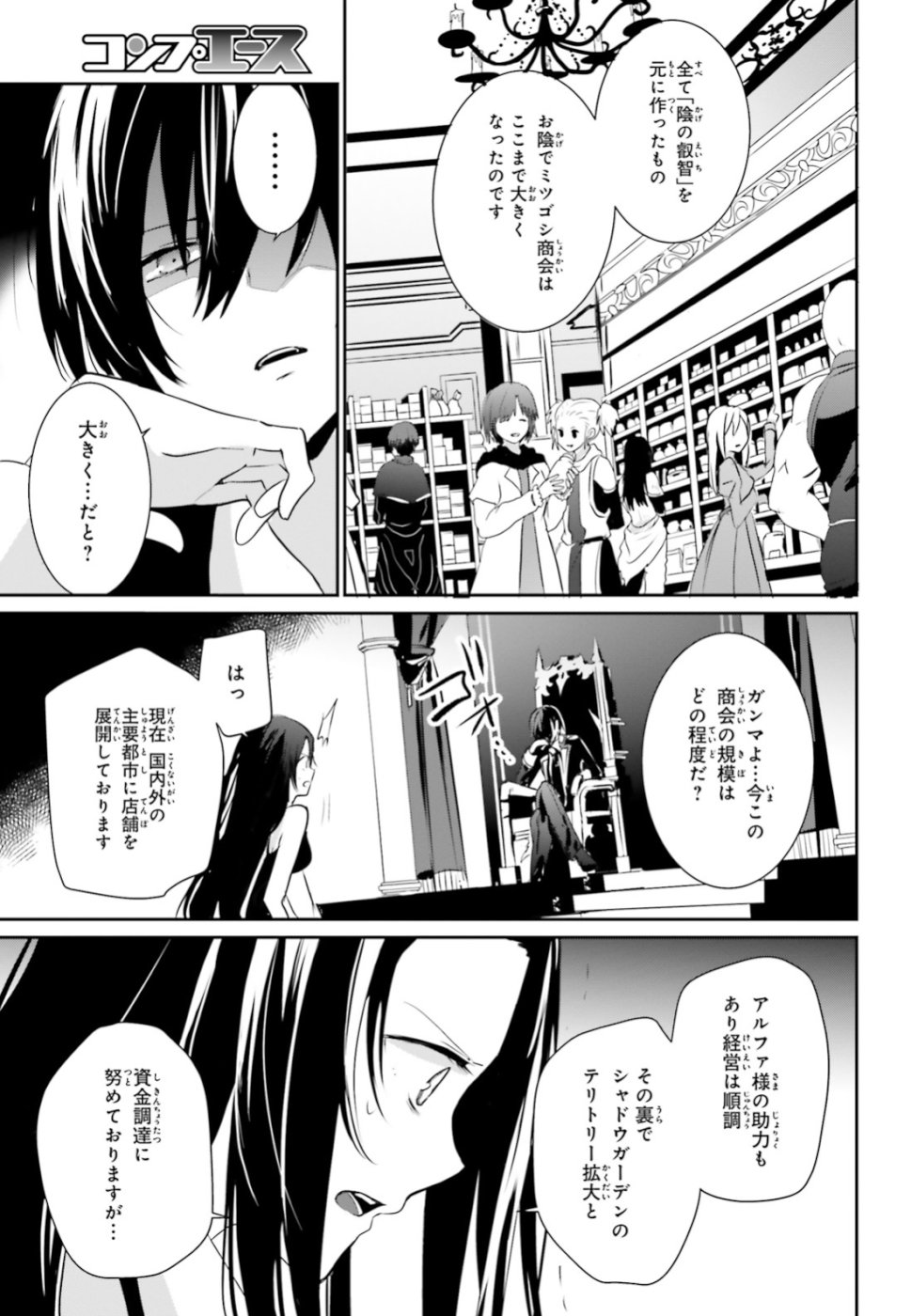 陰の実力者になりたくて！ 第7話 - Page 21