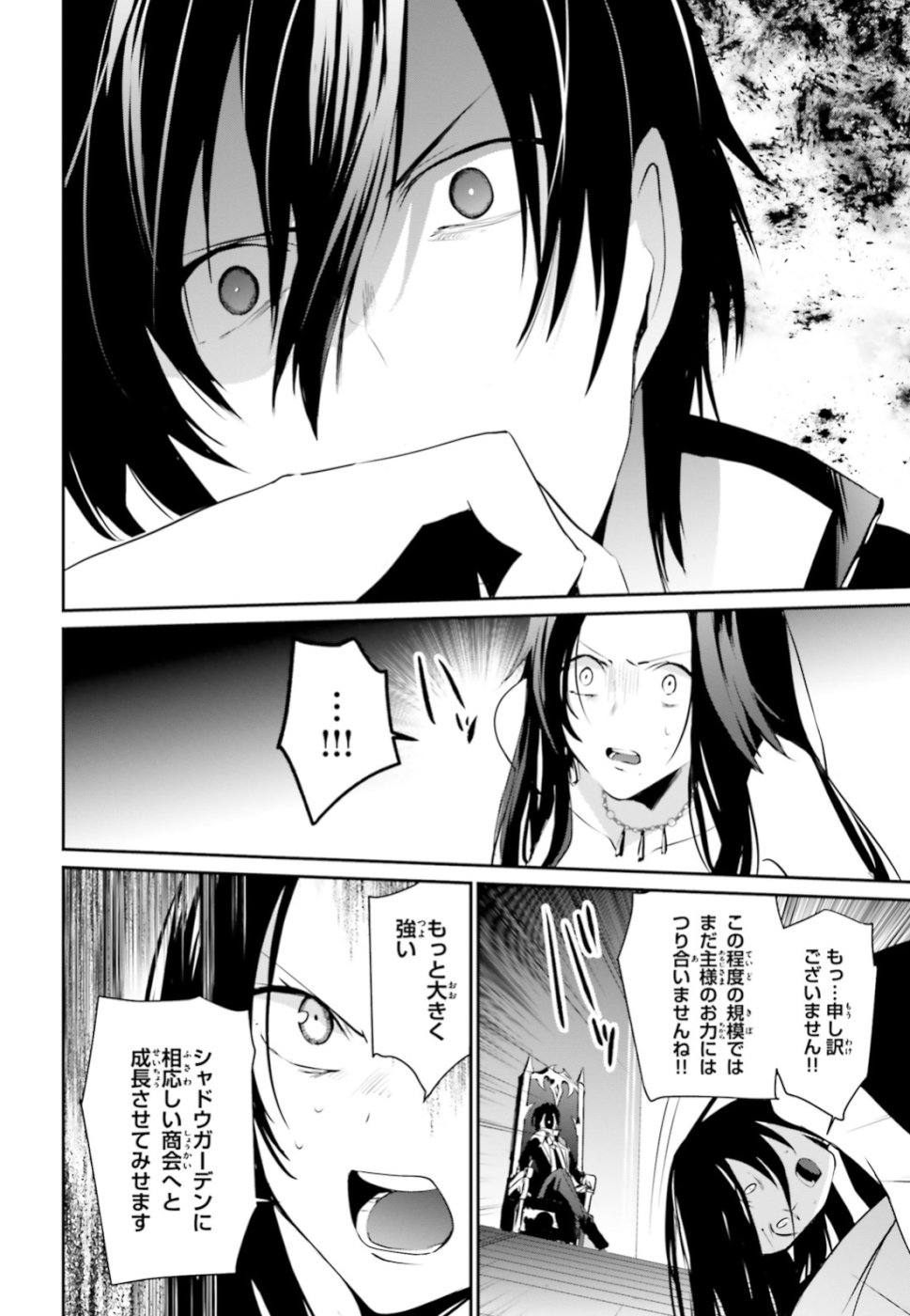 陰の実力者になりたくて！ 第7話 - Page 22