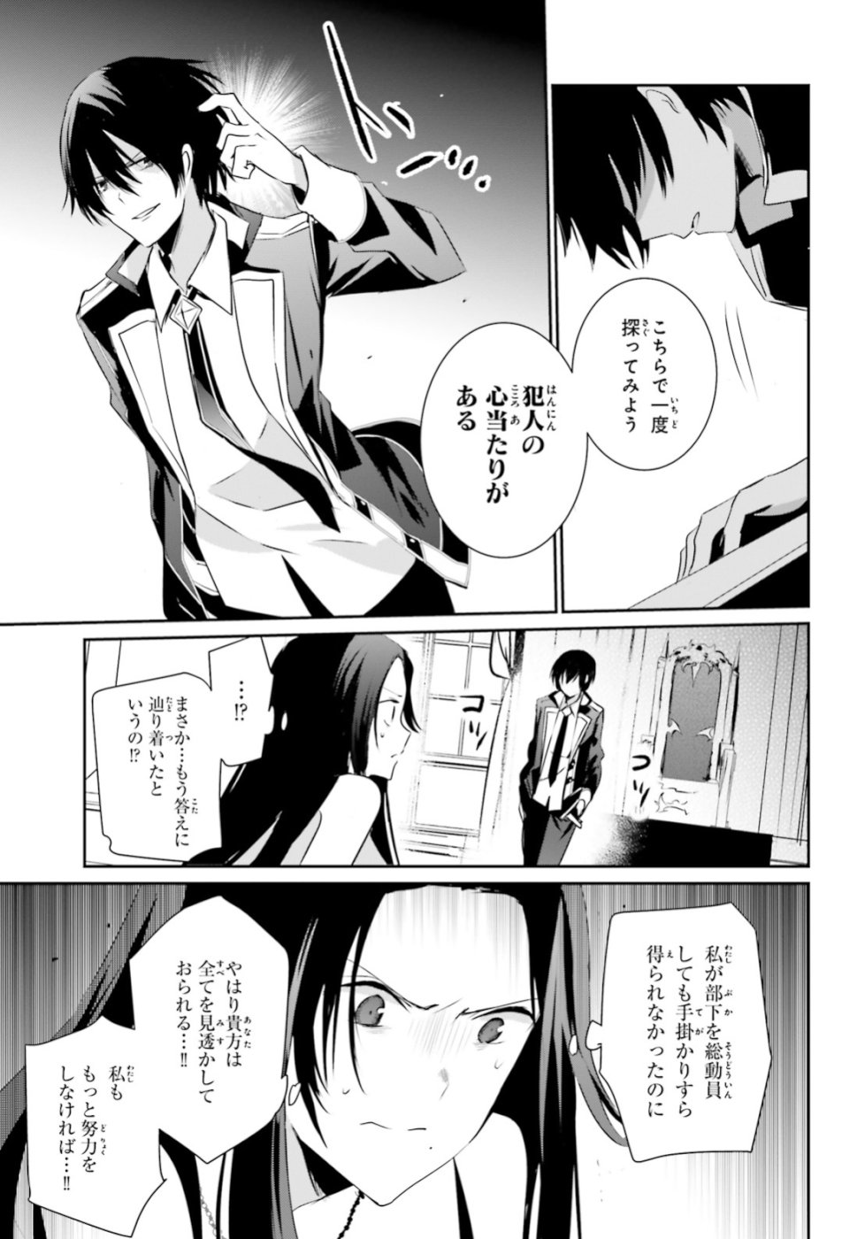 陰の実力者になりたくて！ 第7話 - Page 25