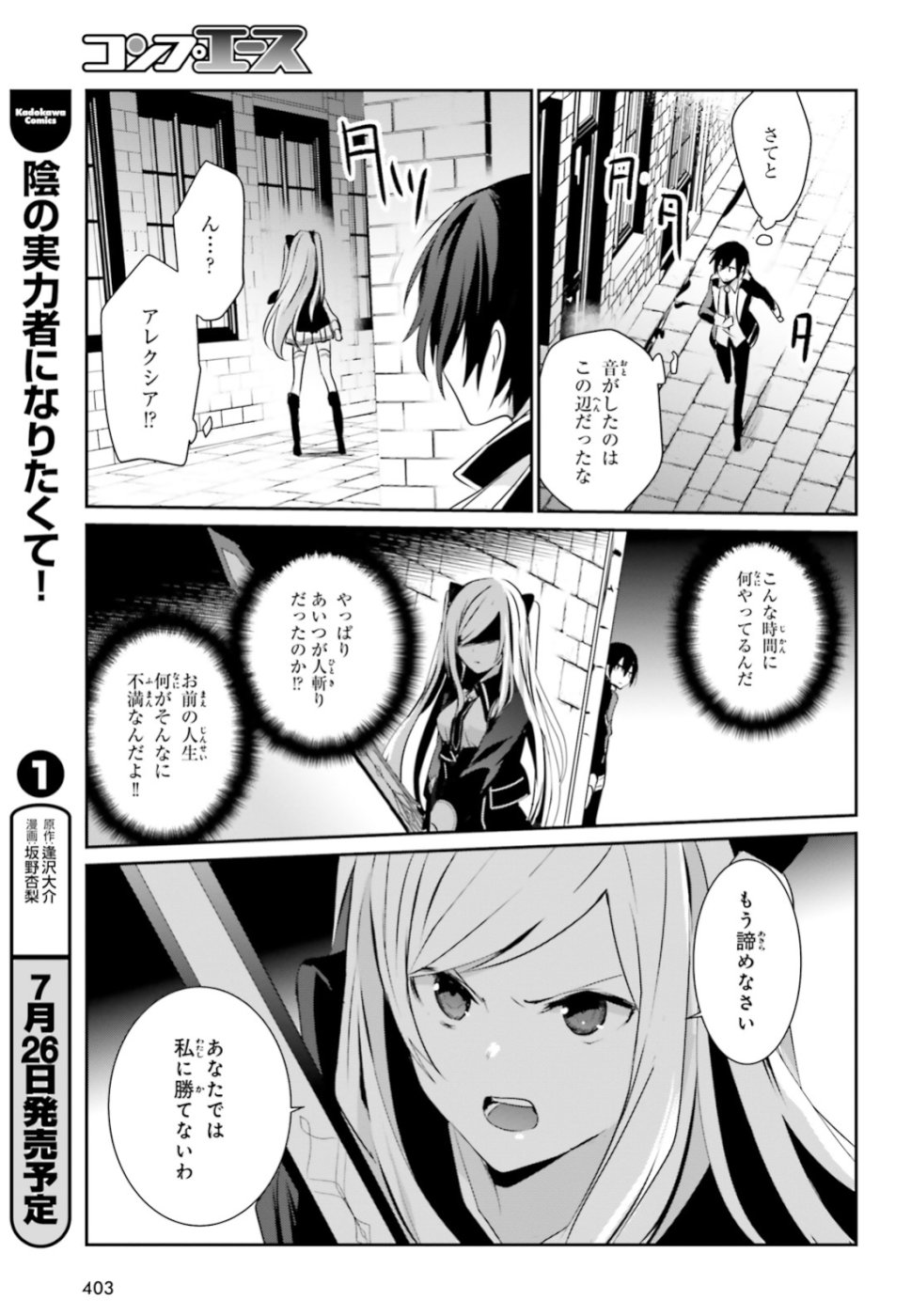 陰の実力者になりたくて！ 第7話 - Page 31