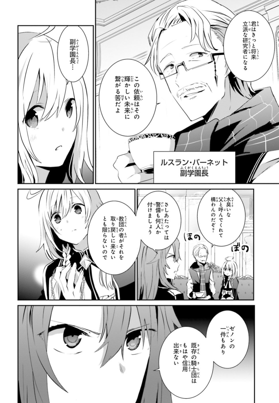 陰の実力者になりたくて！ 第7話 - Page 4