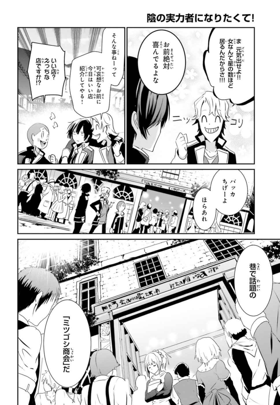 陰の実力者になりたくて！ 第7話 - Page 8