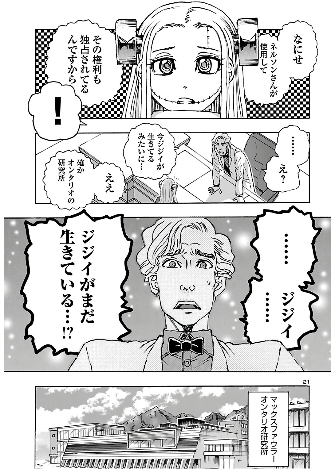 フランケン・ふらん Frantic 第17話 - Page 21