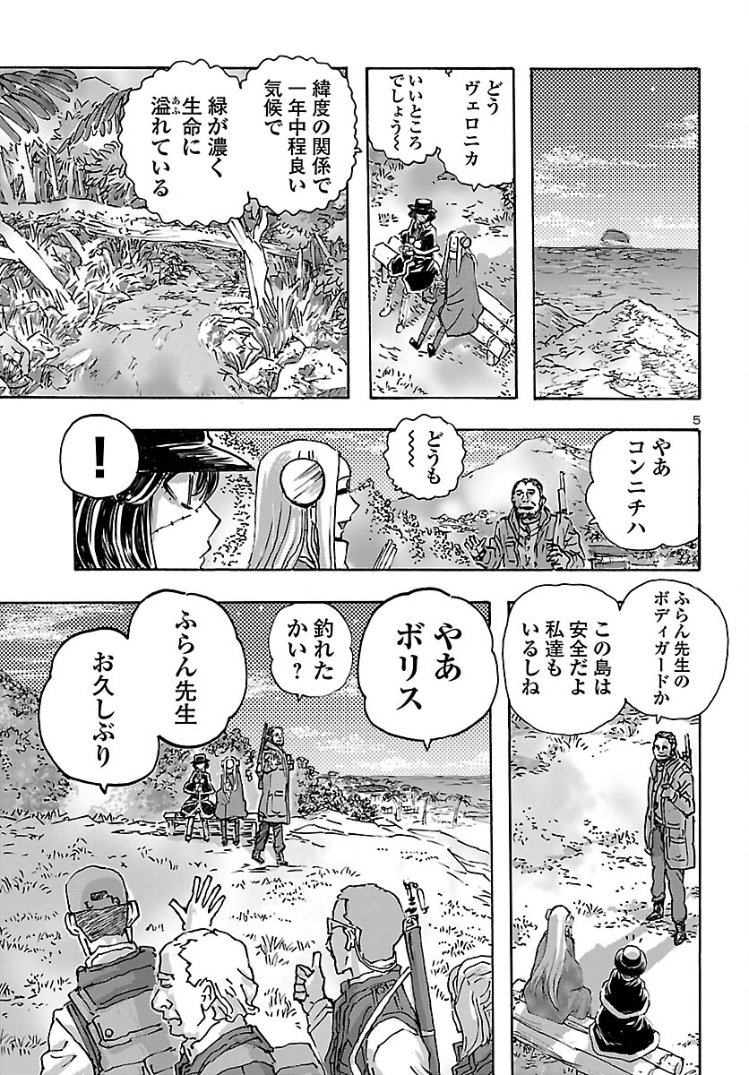 フランケン・ふらん Frantic 第40話 - Page 5