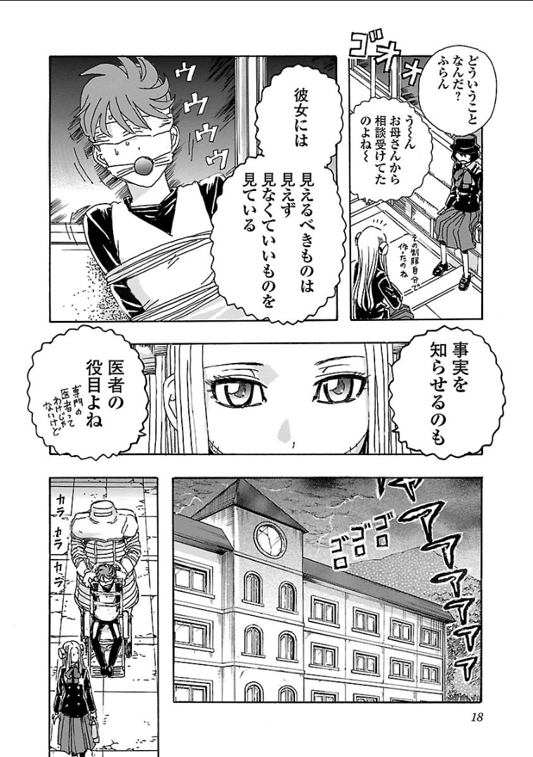 フランケン・ふらん Frantic 第1話 - Page 16