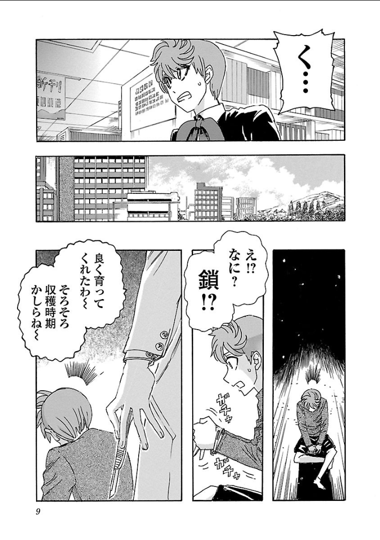 フランケン・ふらん Frantic 第1話 - Page 7