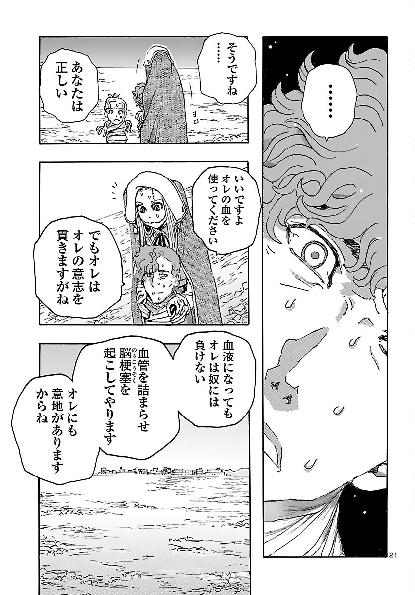 フランケン・ふらん Frantic 第30話 - Page 21