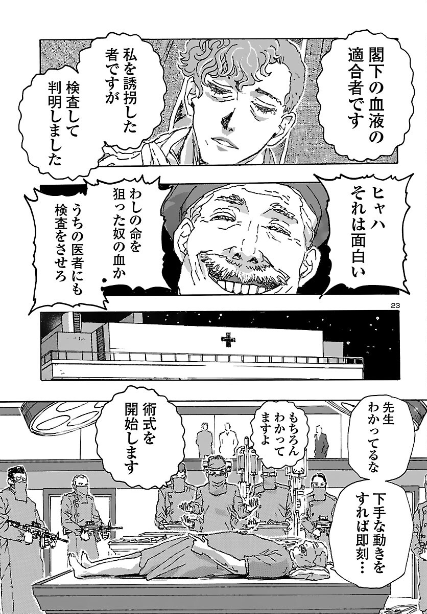 フランケン・ふらん Frantic 第30話 - Page 23