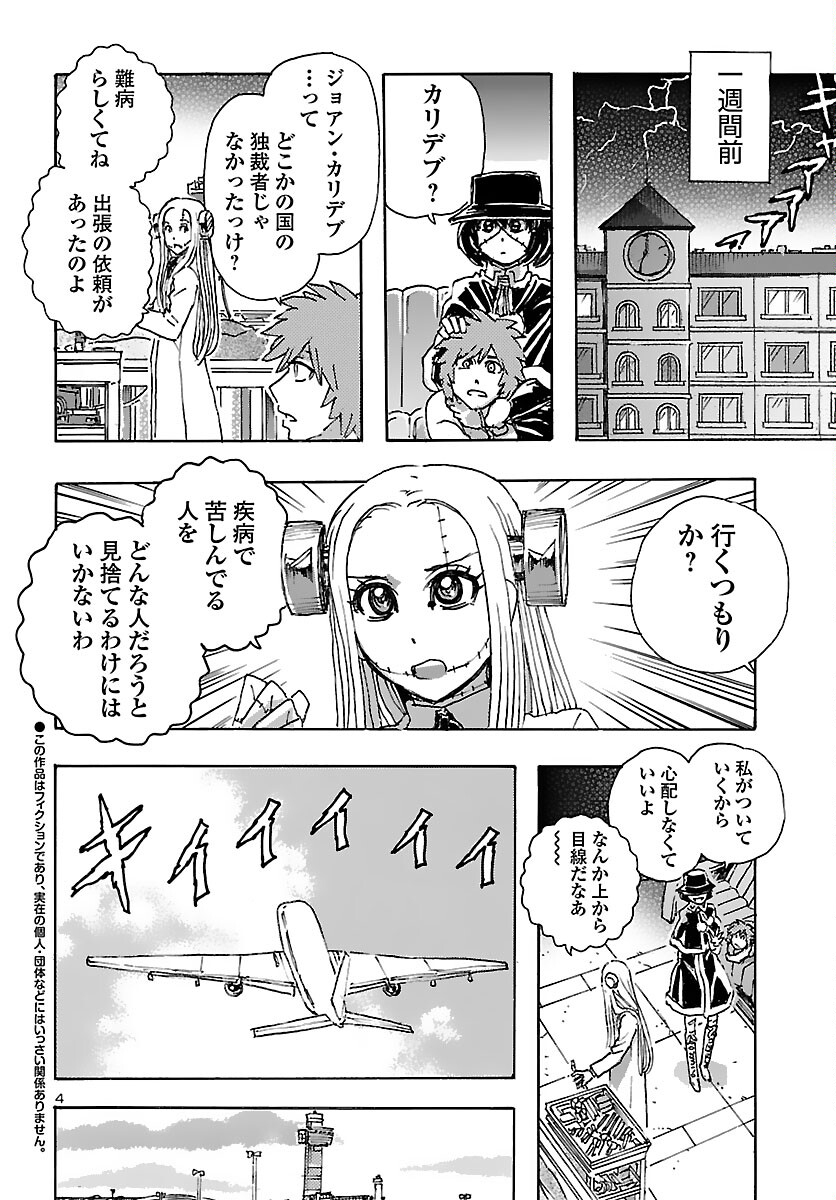 フランケン・ふらん Frantic 第30話 - Page 4