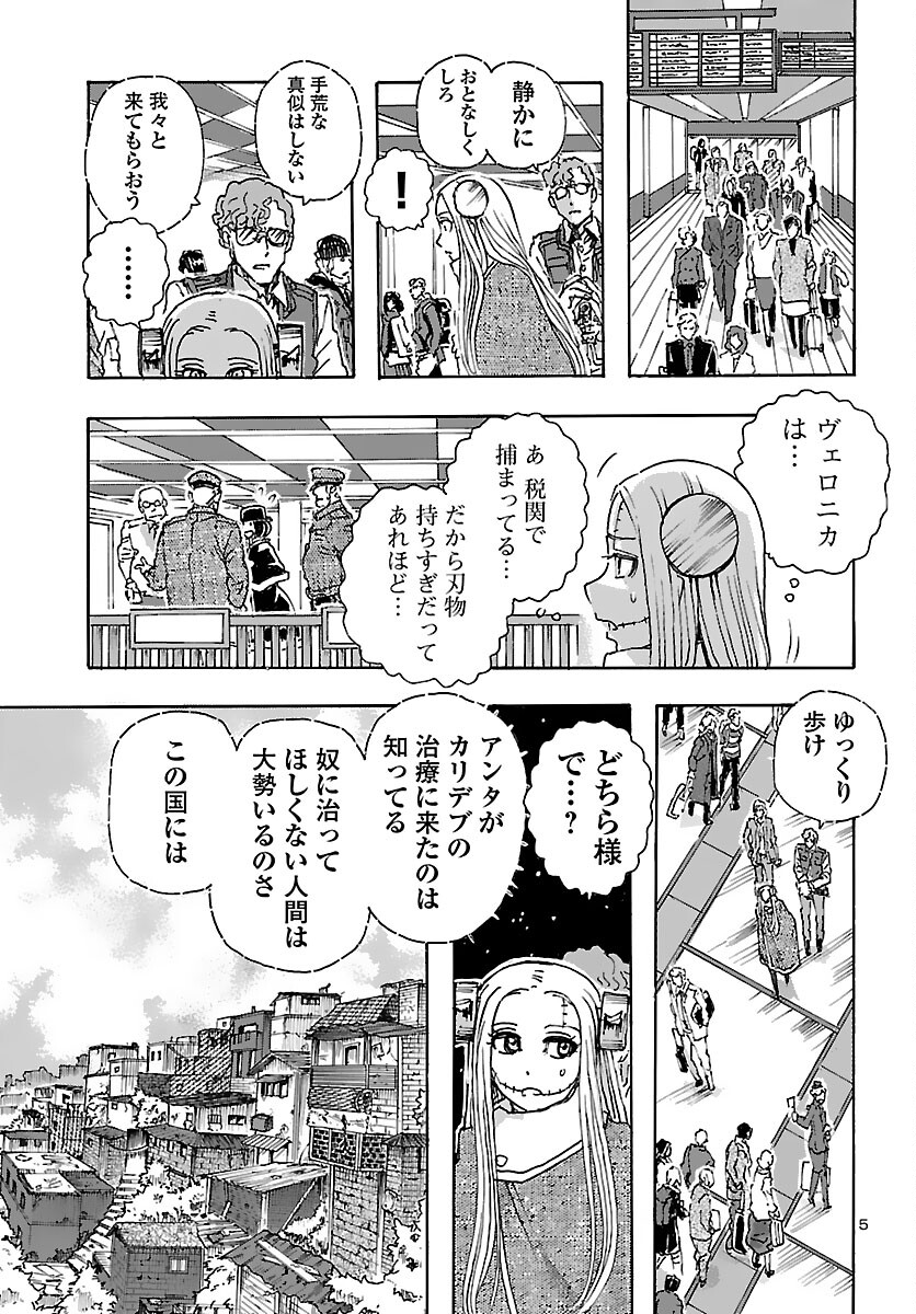 フランケン・ふらん Frantic 第30話 - Page 5