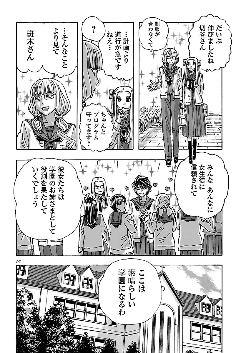 フランケン・ふらん Frantic 第45話 - Page 20