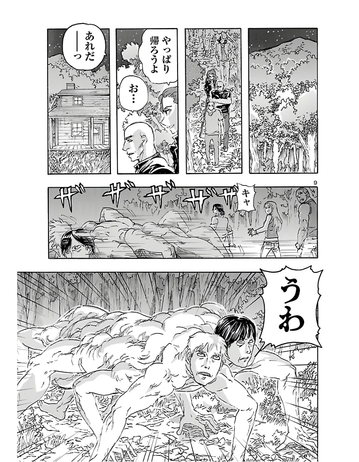 フランケン・ふらん Frantic 第12話 - Page 9