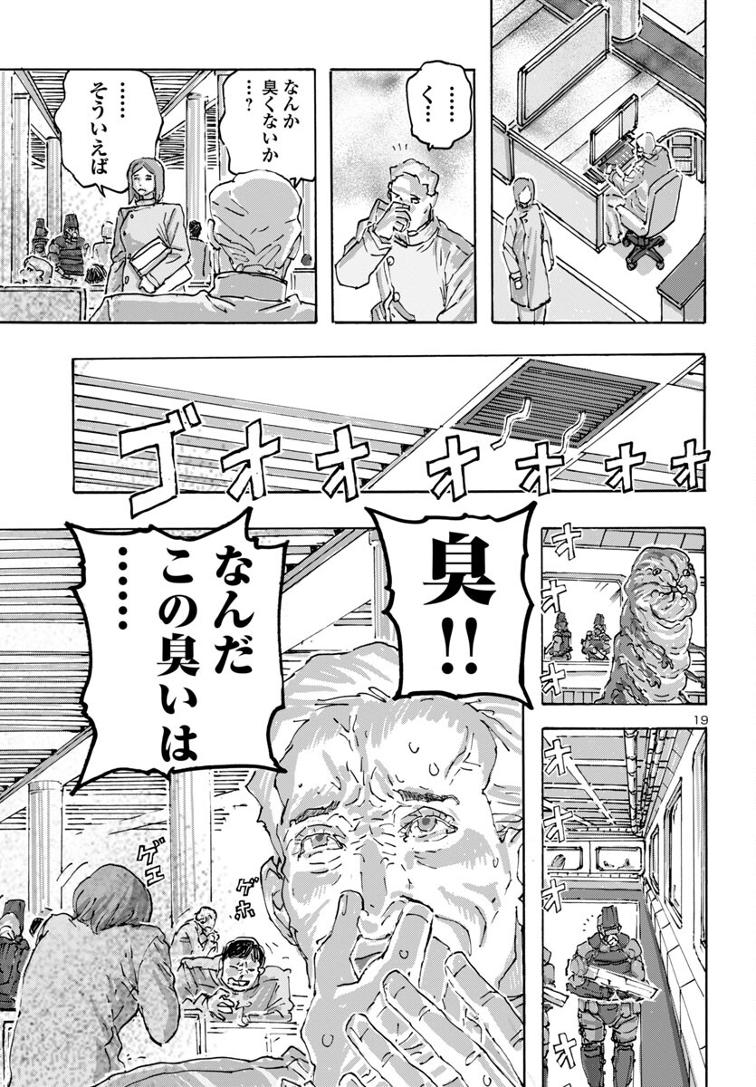 フランケン・ふらん Frantic 第55話 - Page 20