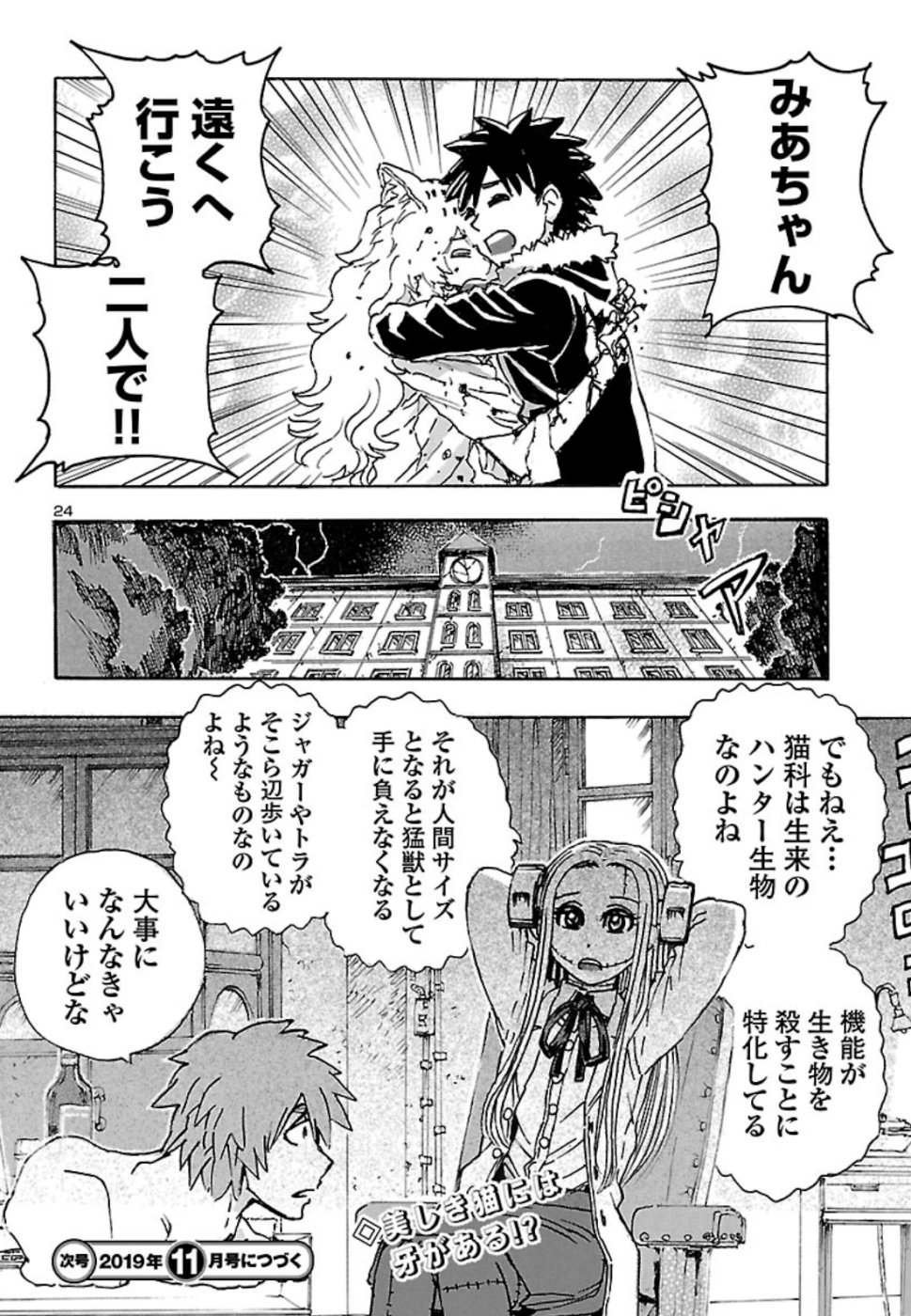 フランケン・ふらん Frantic 第6話 - Page 24