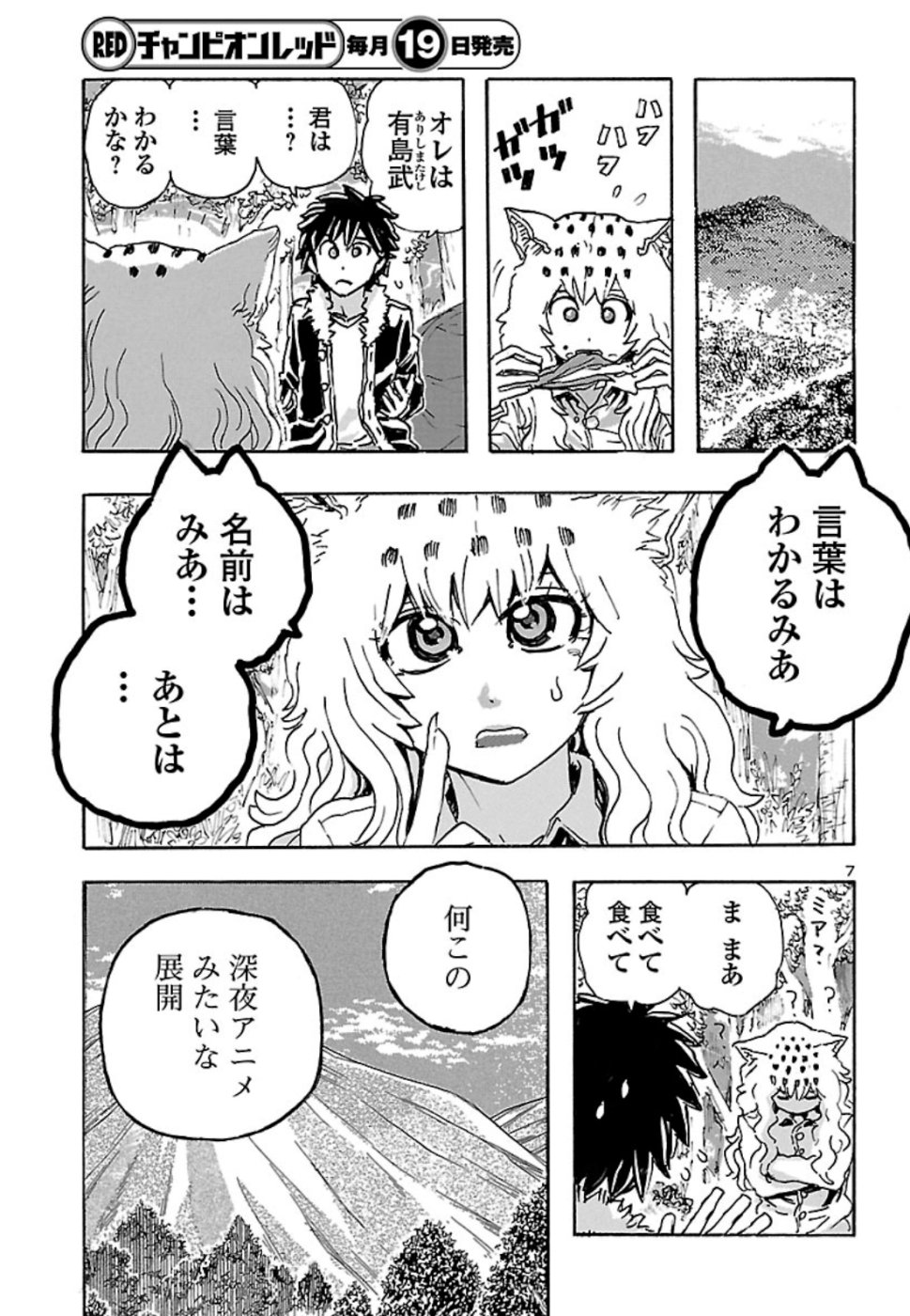 フランケン・ふらん Frantic 第6話 - Page 7